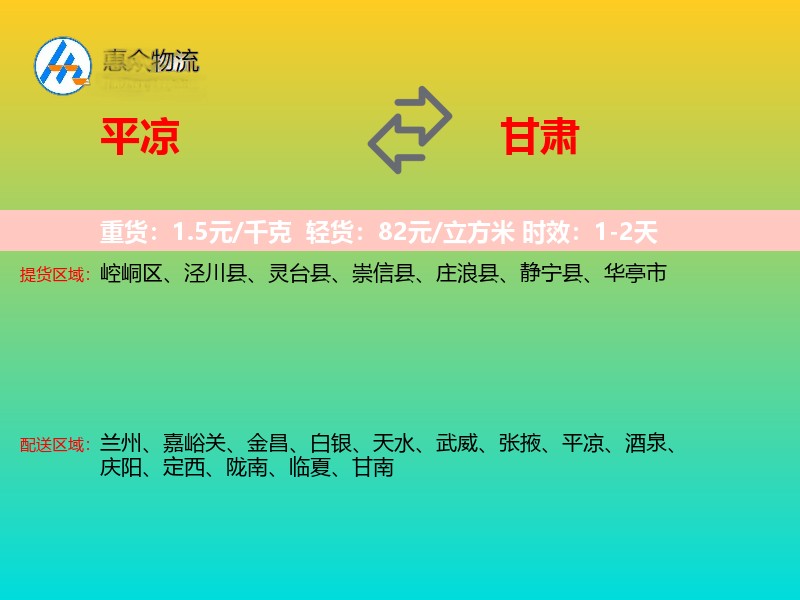 平凉到甘肃长途搬家