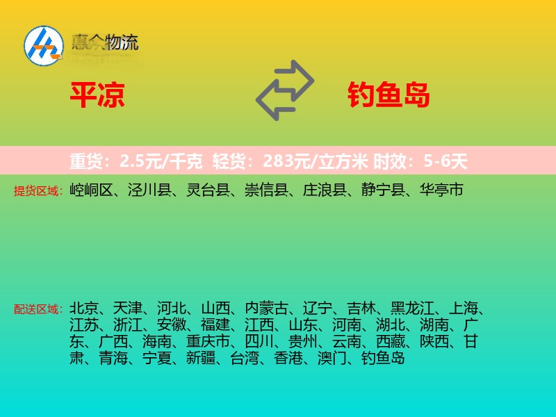 平凉到钓鱼岛长途搬家