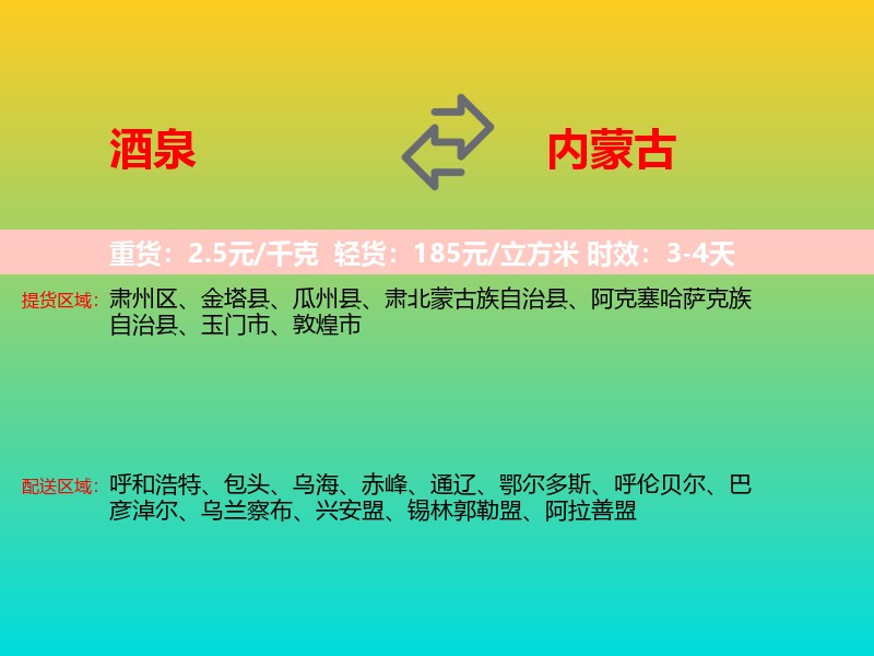 酒泉到内蒙古长途搬家
