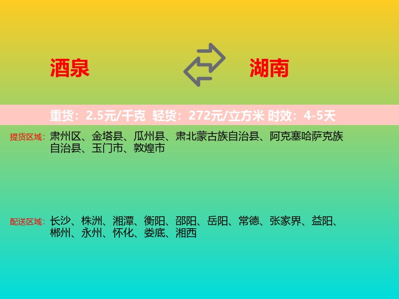 酒泉到湖南长途搬家