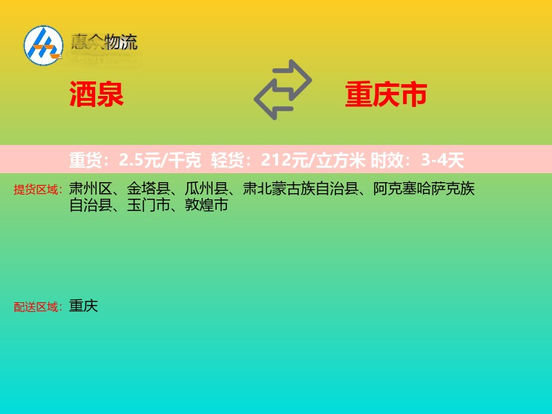 酒泉到重庆市物流专线