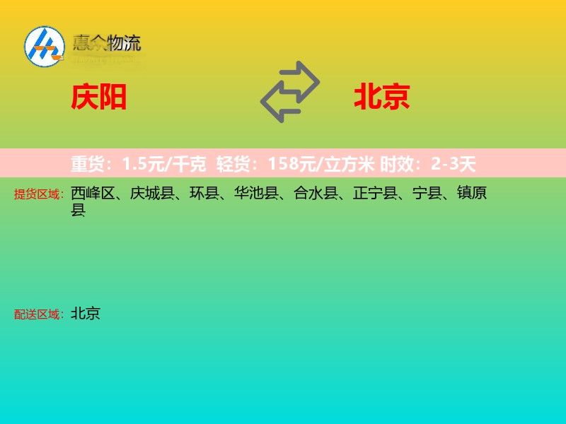 庆阳到北京长途搬家
