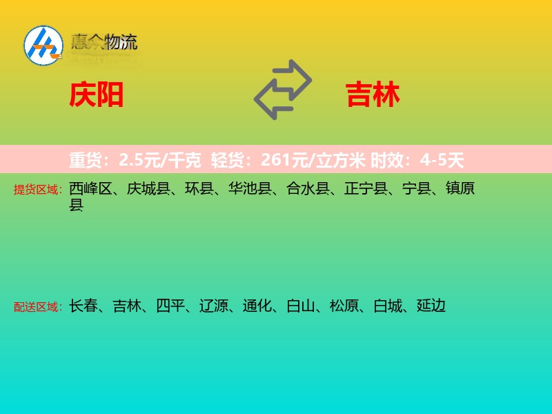 庆阳到吉林长途搬家