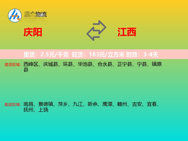 庆阳到江西物流专线