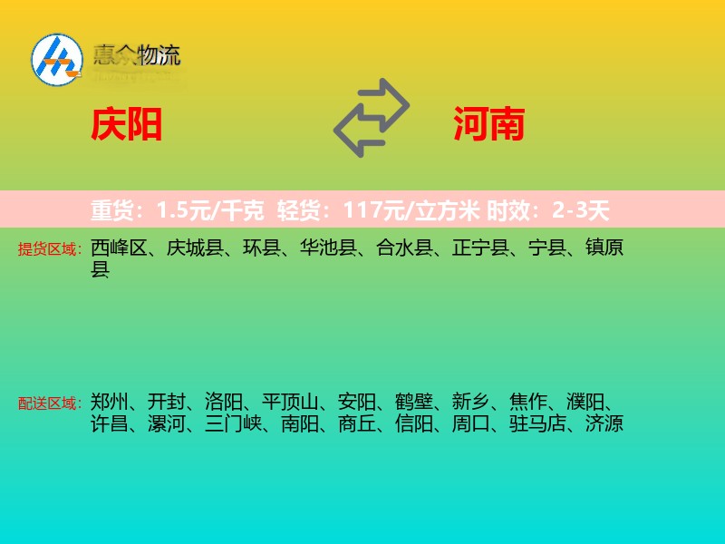 庆阳到河南长途搬家