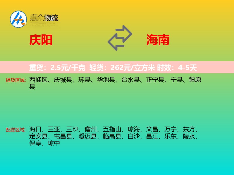 庆阳到海南长途搬家