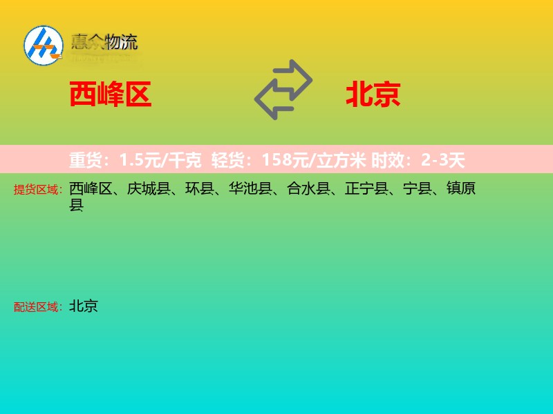 西峰区到北京长途搬家