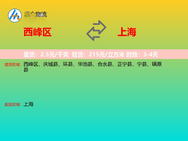 西峰区到上海长途搬家