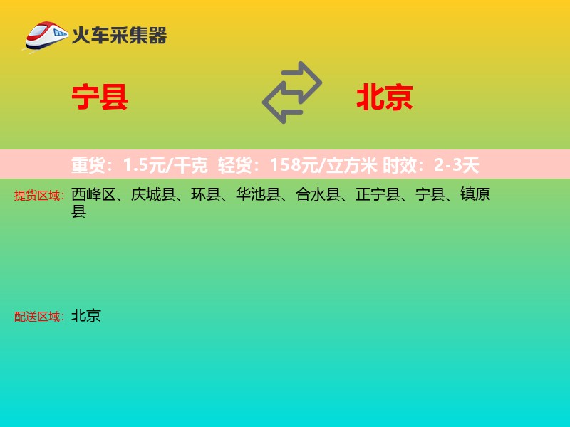 宁县到北京长途搬家