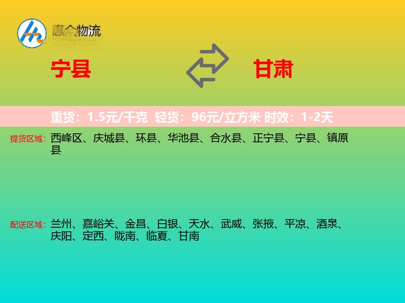 宁县到甘肃物流专线