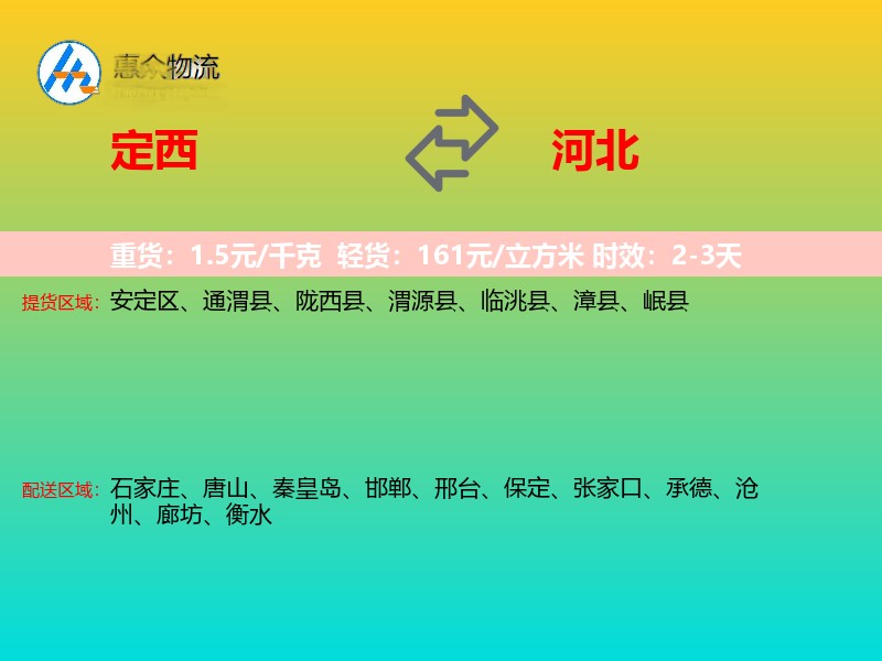 定西到河北长途搬家
