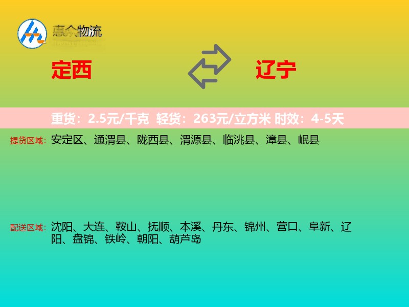 定西到辽宁长途搬家