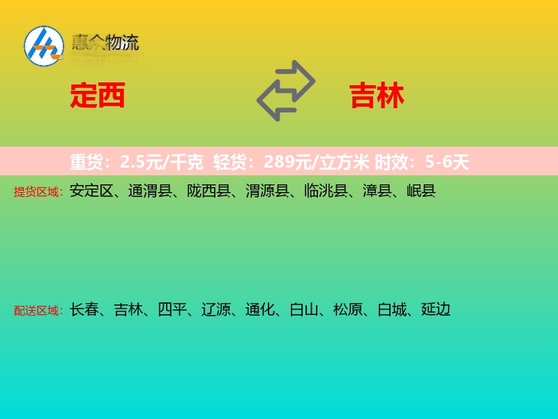定西到吉林轿车托运