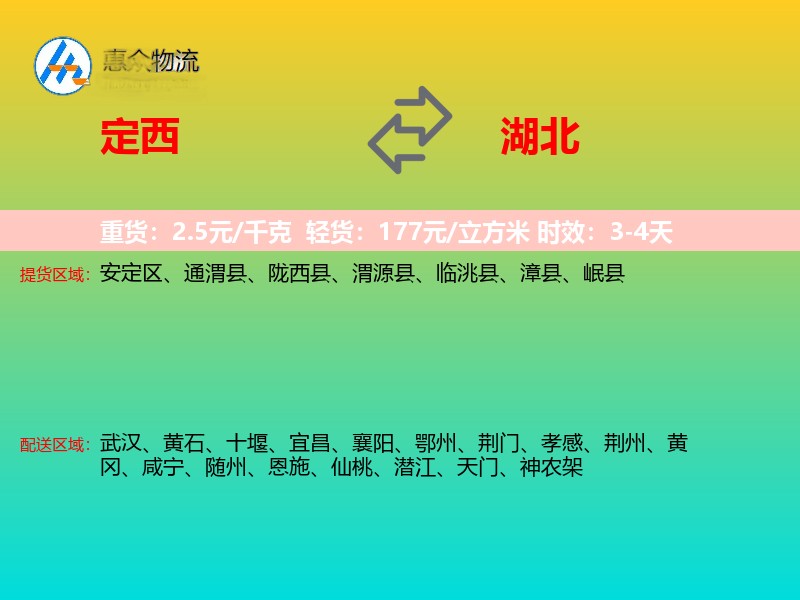 定西到湖北轿车托运