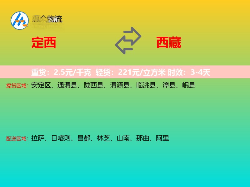 定西到西藏长途搬家