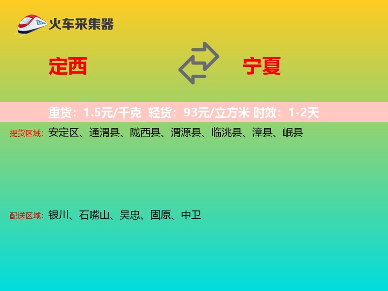 定西到宁夏物流专线