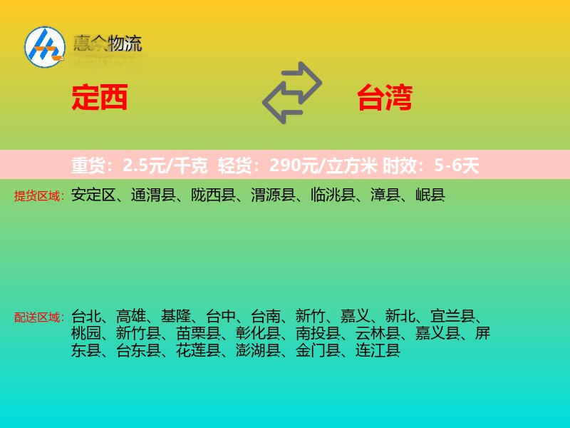 定西到台湾轿车托运