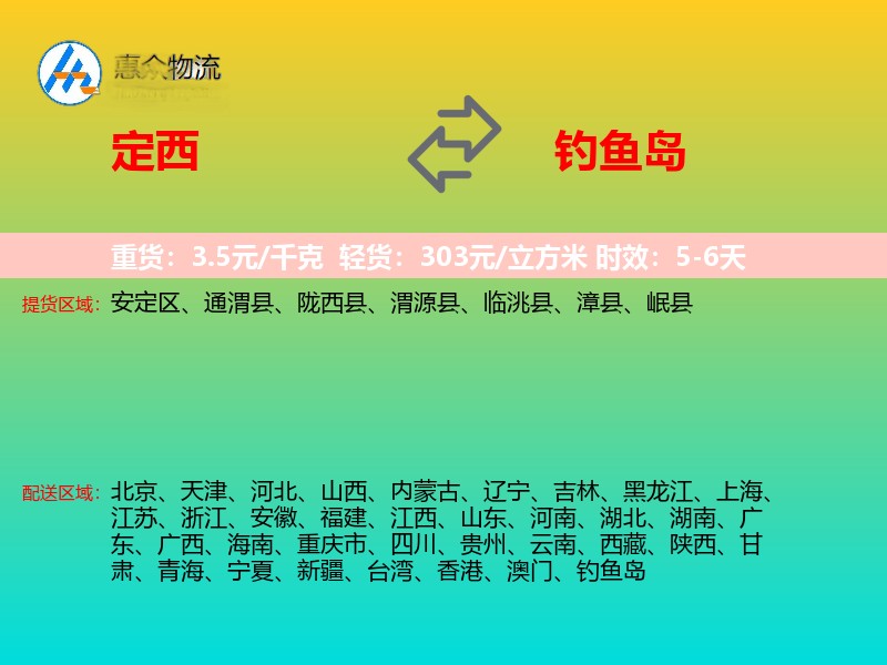 定西到钓鱼岛长途搬家