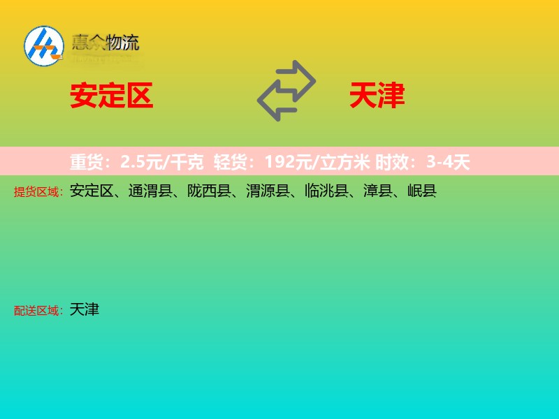 安定区到天津长途搬家