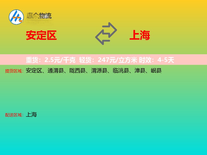 安定区到上海物流专线