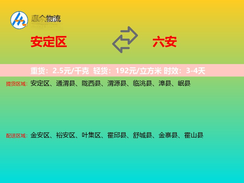 安定区到六安物流专线