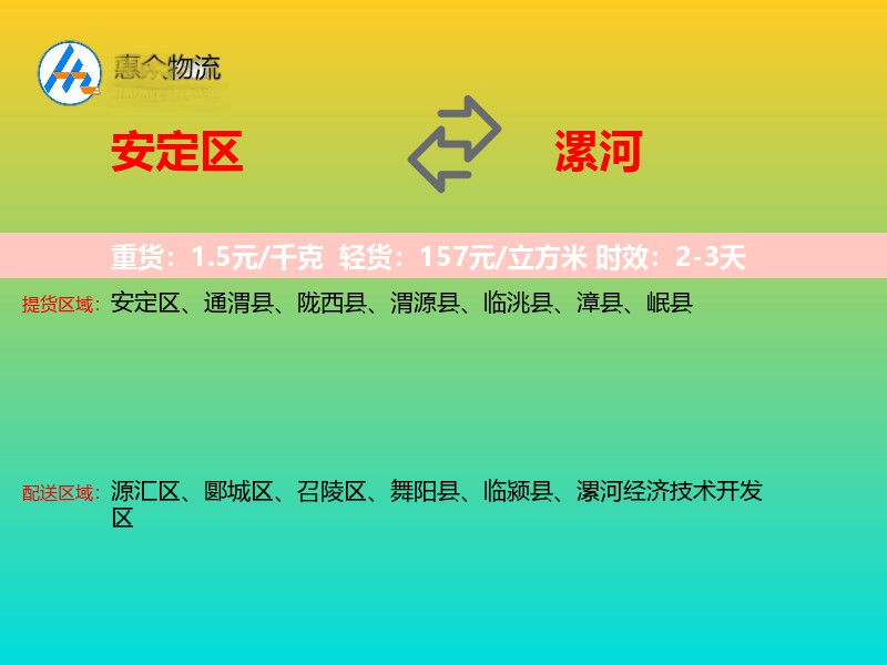 安定区到漯河物流专线