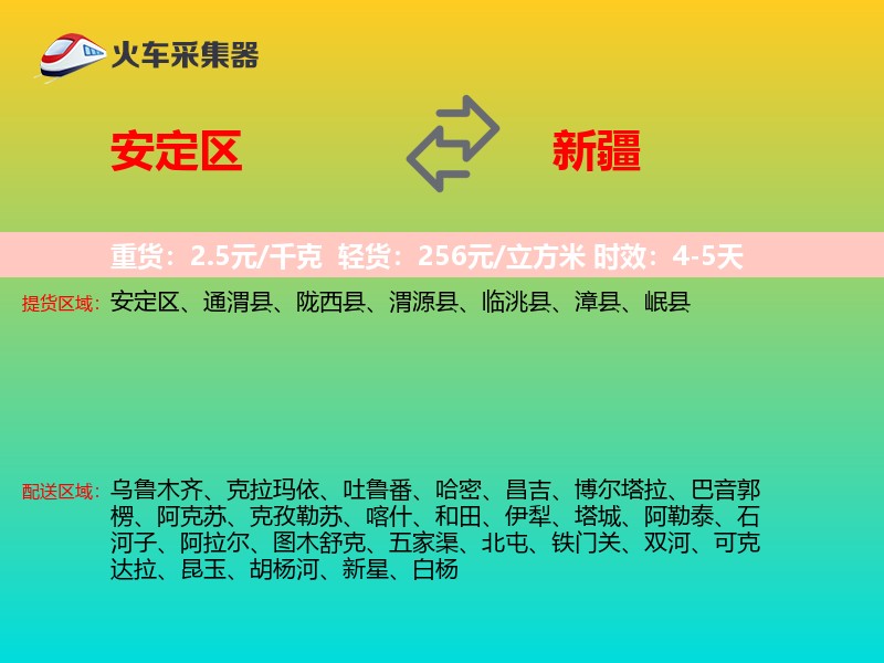 安定区到新疆长途搬家