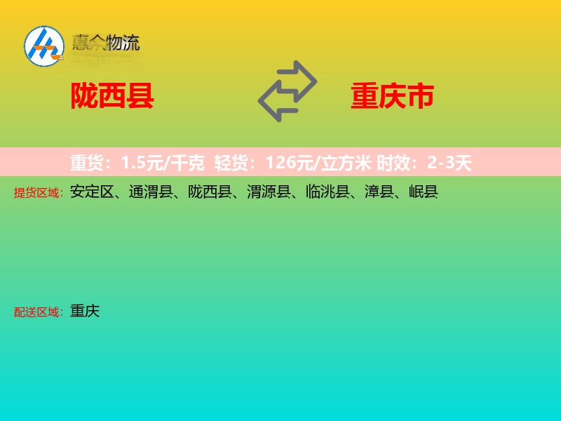 陇西县到重庆市长途搬家