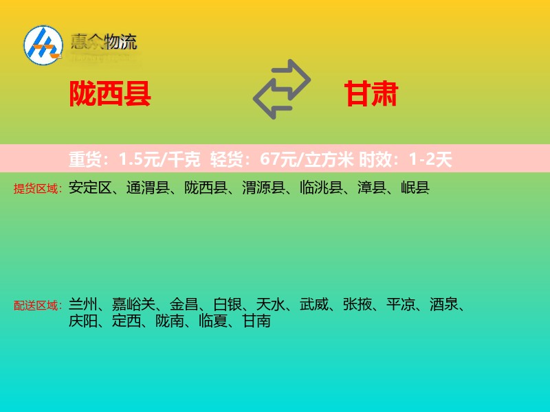 陇西县到甘肃长途搬家