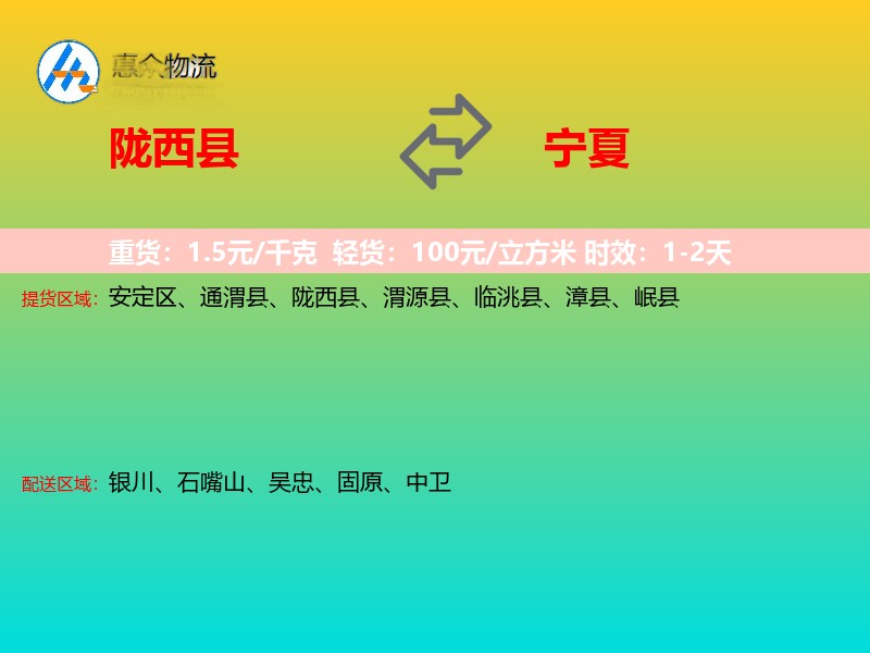 陇西县到宁夏长途搬家
