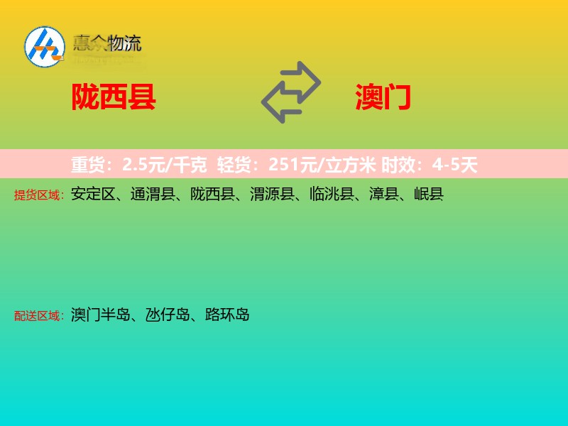 陇西县到澳门长途搬家