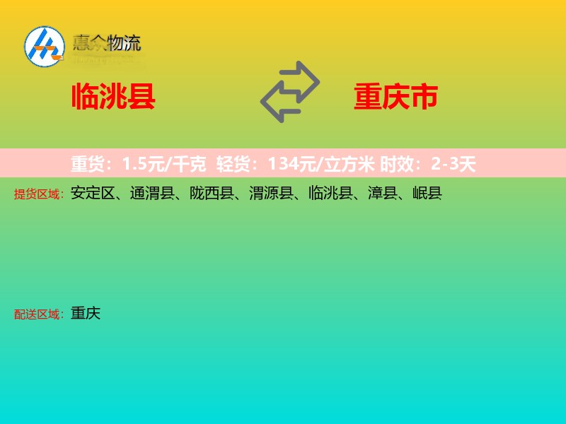 临洮县到重庆市长途搬家