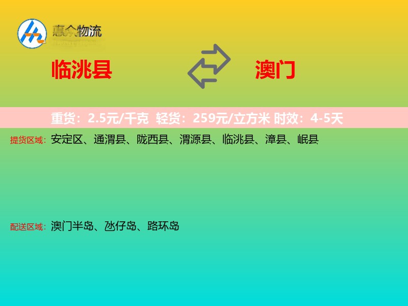 临洮县到澳门长途搬家