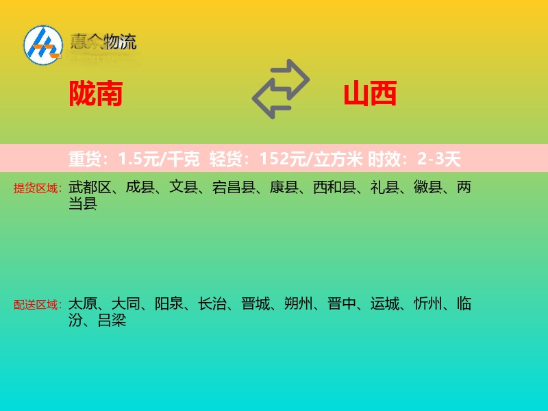 陇南到山西长途搬家