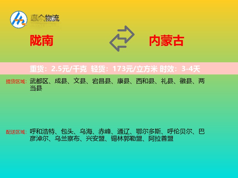 陇南到内蒙古长途搬家