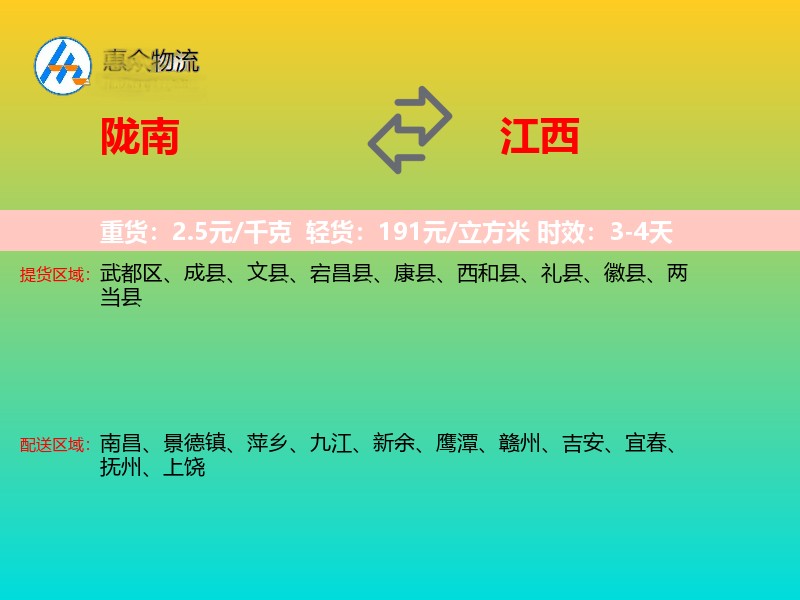 陇南到江西长途搬家