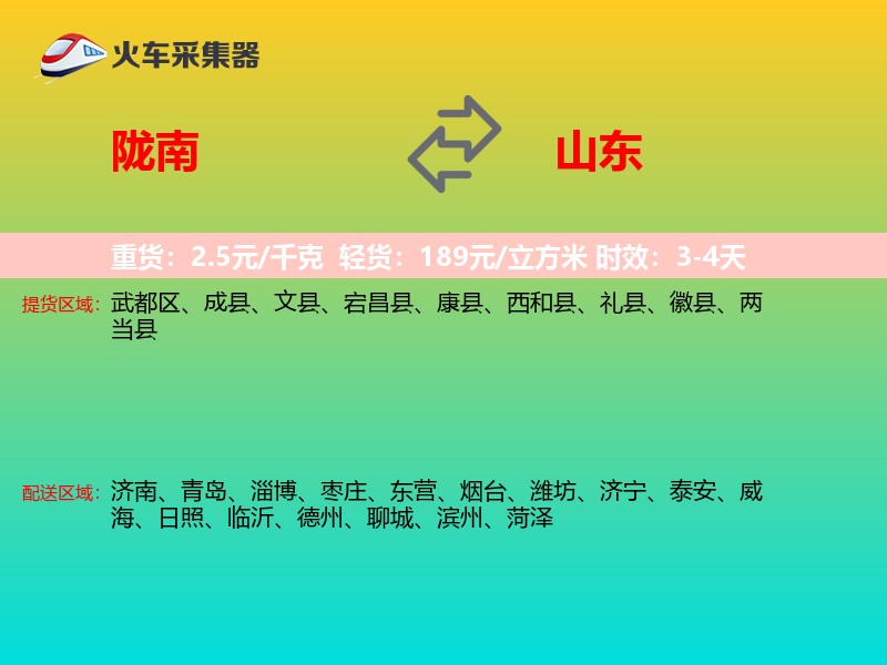陇南到山东长途搬家