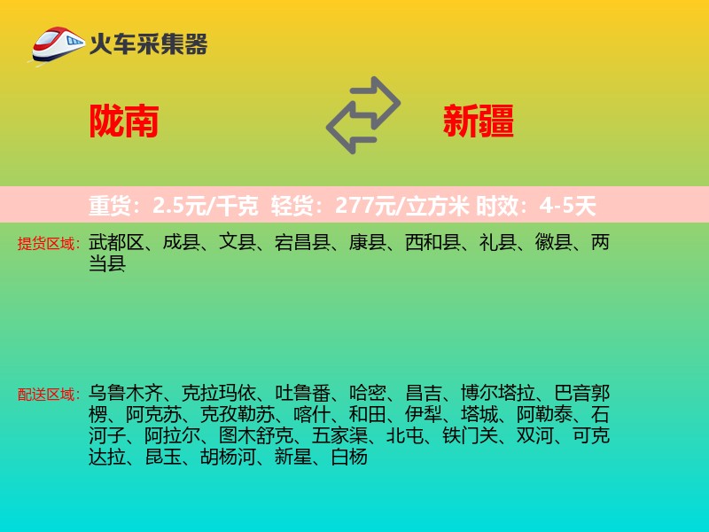 陇南到新疆物流专线