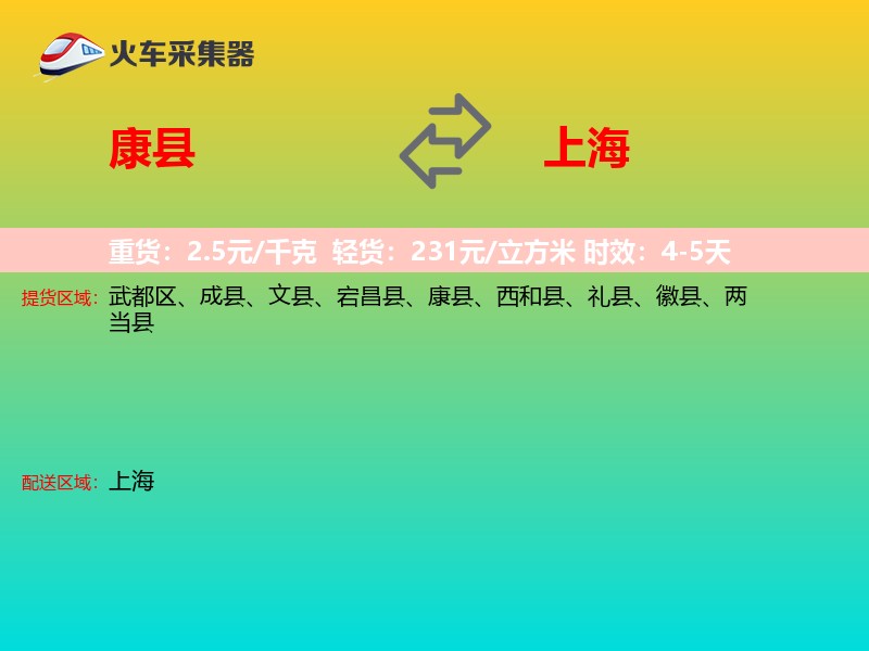 康县到上海长途搬家