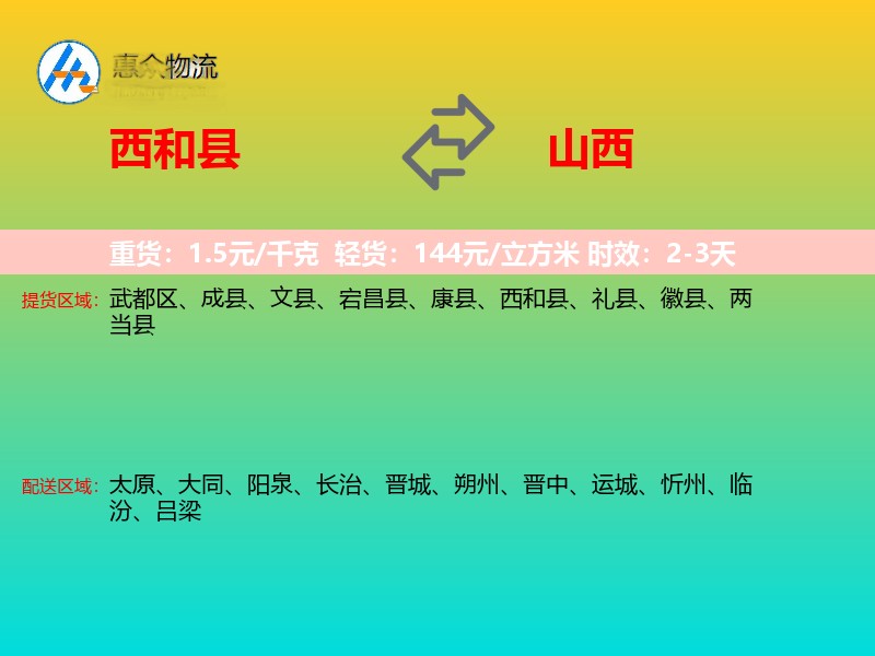 西和县到山西长途搬家