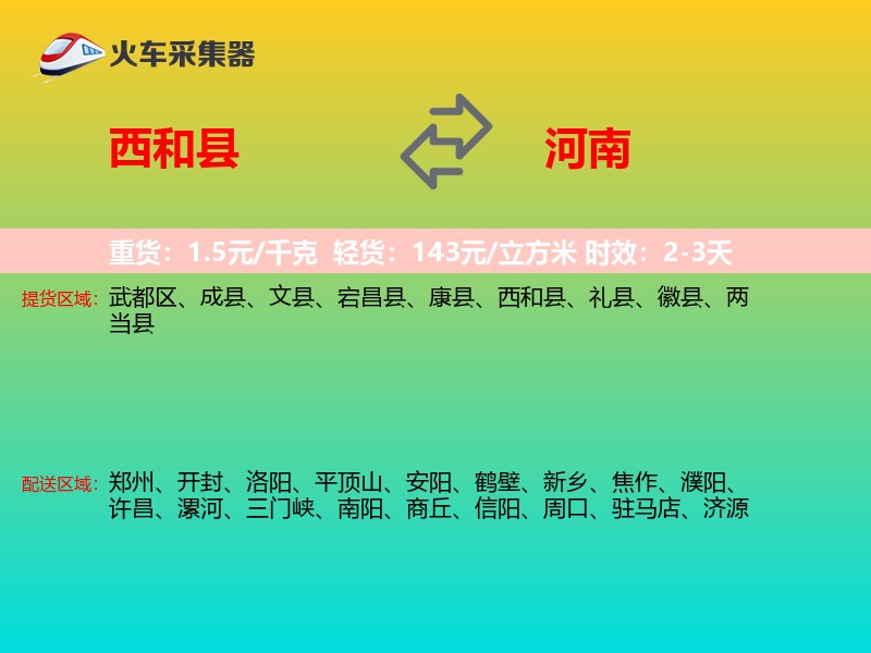 西和县到河南物流专线
