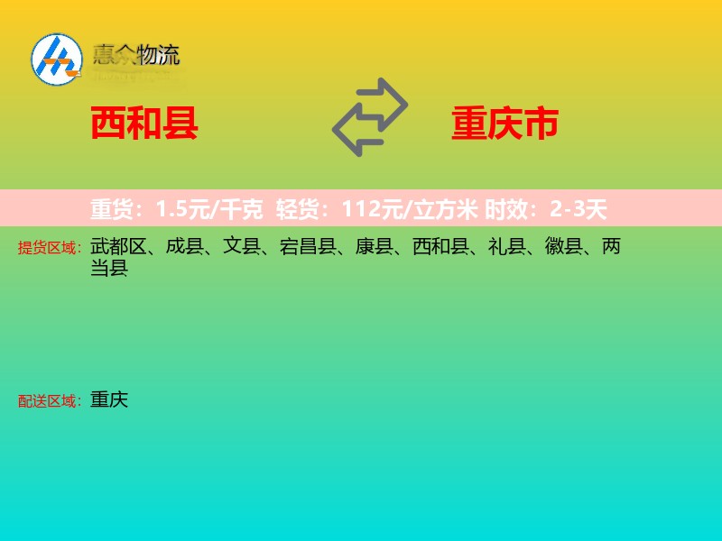 西和县到重庆市长途搬家