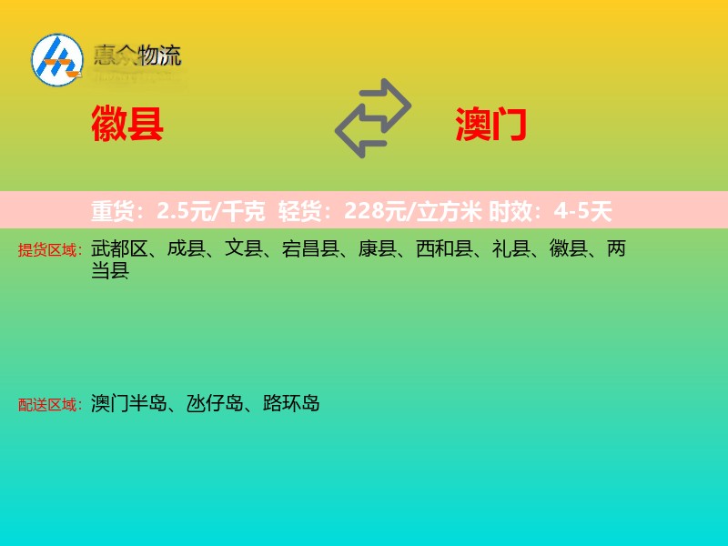 徽县到澳门长途搬家