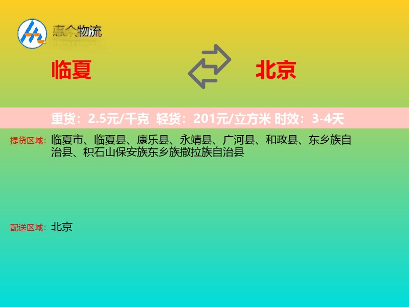 临夏到北京长途搬家