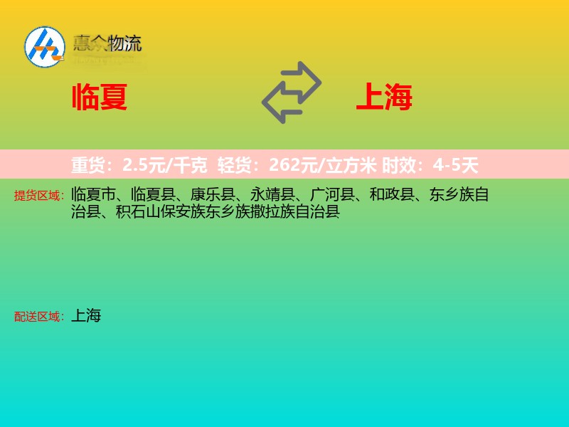 临夏到上海长途搬家