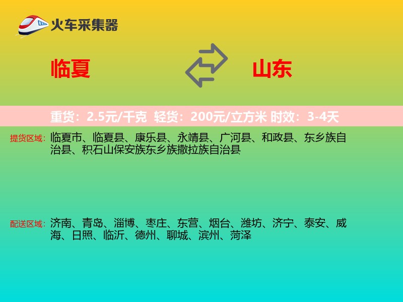 临夏到山东物流专线