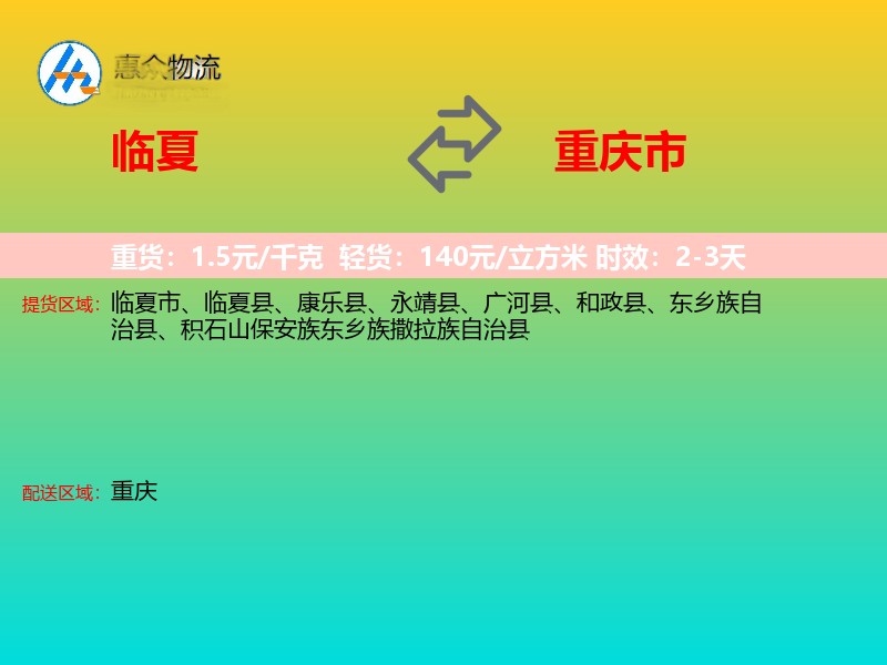 临夏到重庆市长途搬家