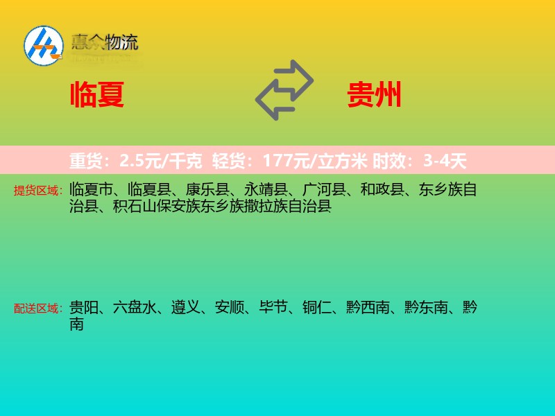 临夏到贵州长途搬家