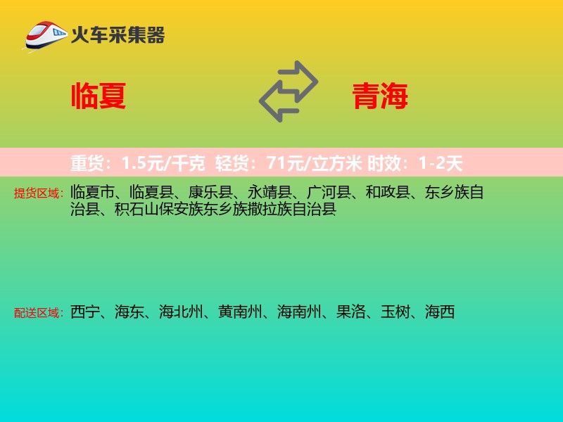 临夏到青海长途搬家
