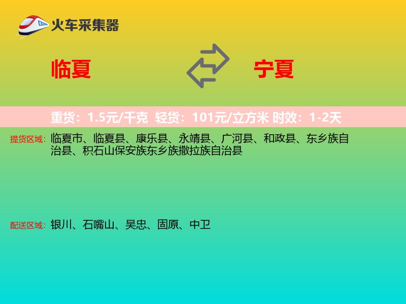 临夏到宁夏长途搬家